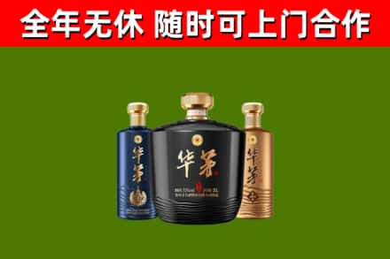 龙岩市烟酒回收华茅酒.jpg